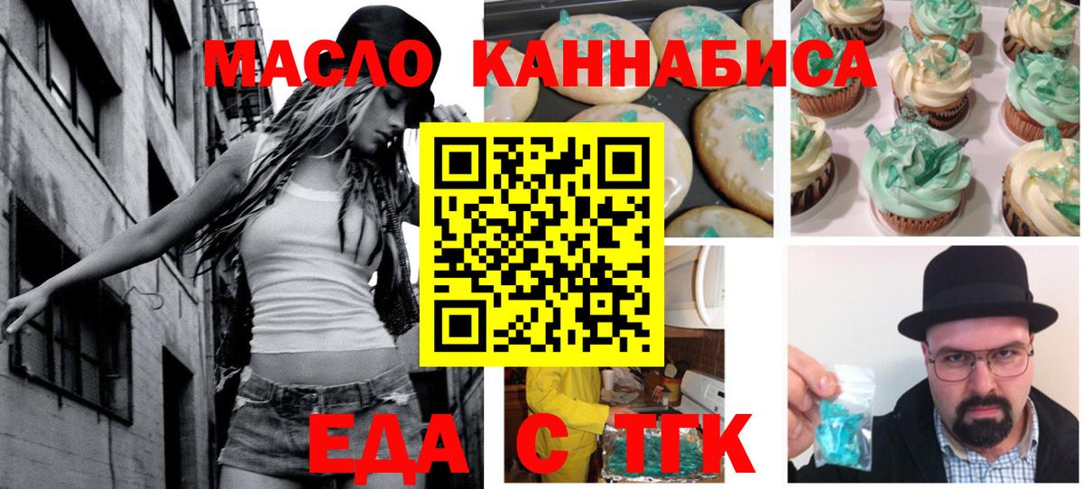 Еда ТГК марихуана Унеча