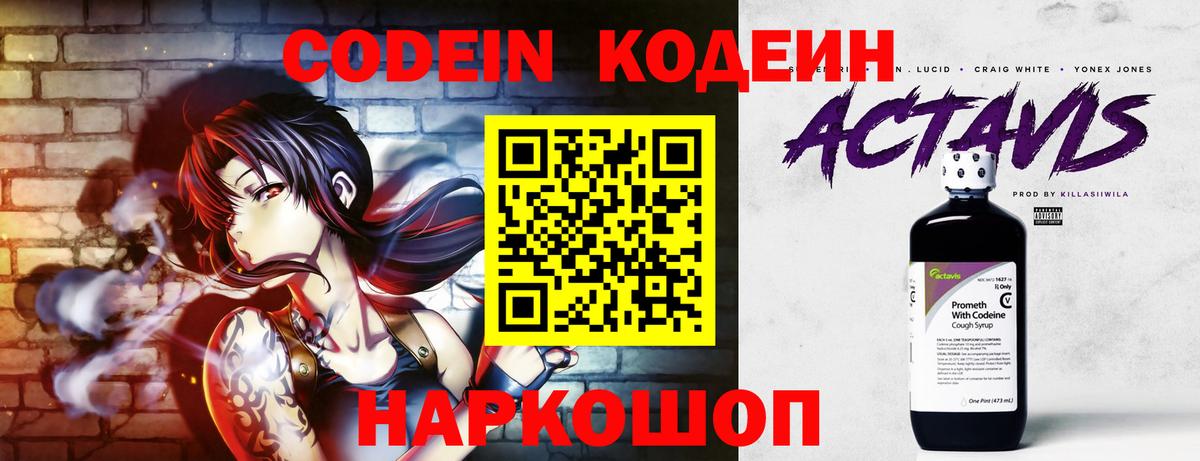 Кодеин напиток Lean (лин)  цена   Унеча  Вход с VPN 